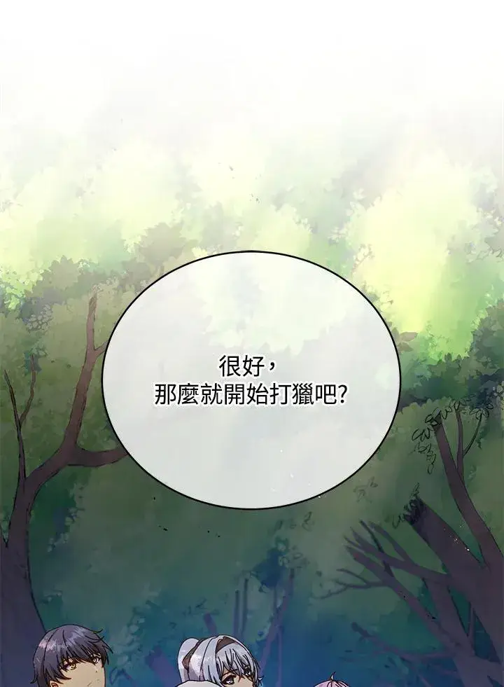 漫画《死灵术师学院的召唤天才》第66话第63张图