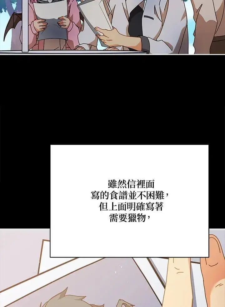漫画《死灵术师学院的召唤天才》第66话第66张图