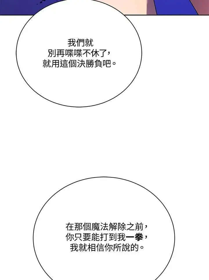 漫画《死灵术师学院的召唤天才》第67话第115张图