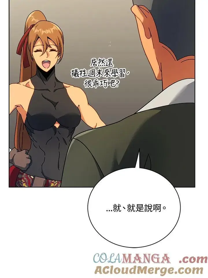 漫画《死灵术师学院的召唤天才》第67话第21张图