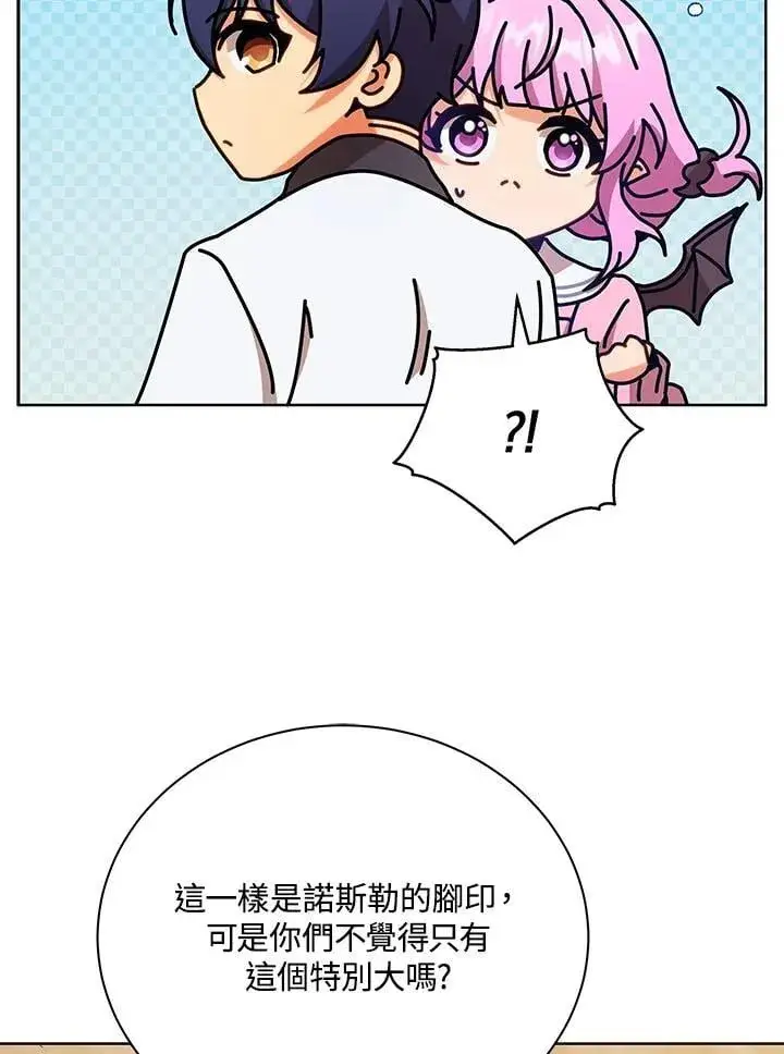 漫画《死灵术师学院的召唤天才》第67话第6张图