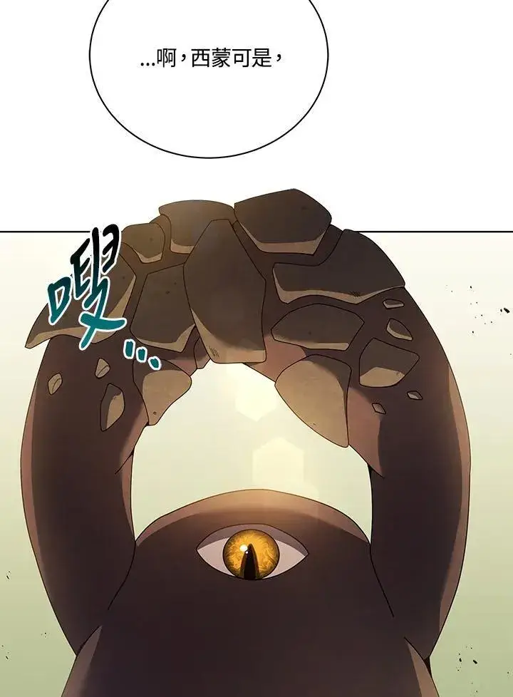 漫画《死灵术师学院的召唤天才》第67话第71张图