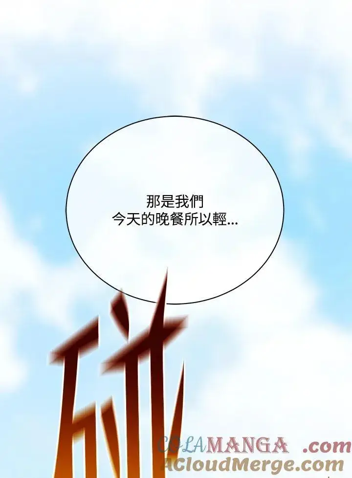 漫画《死灵术师学院的召唤天才》第67话第73张图