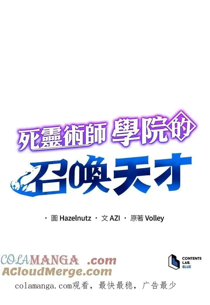 漫画《死灵术师学院的召唤天才》第69话第113张图