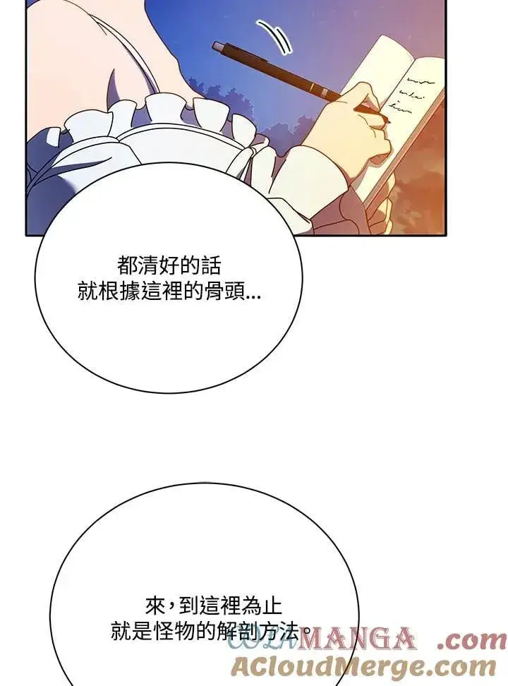 漫画《死灵术师学院的召唤天才》第69话第77张图
