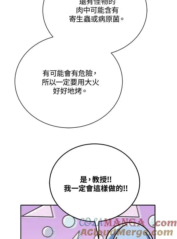 漫画《死灵术师学院的召唤天才》第69话第85张图
