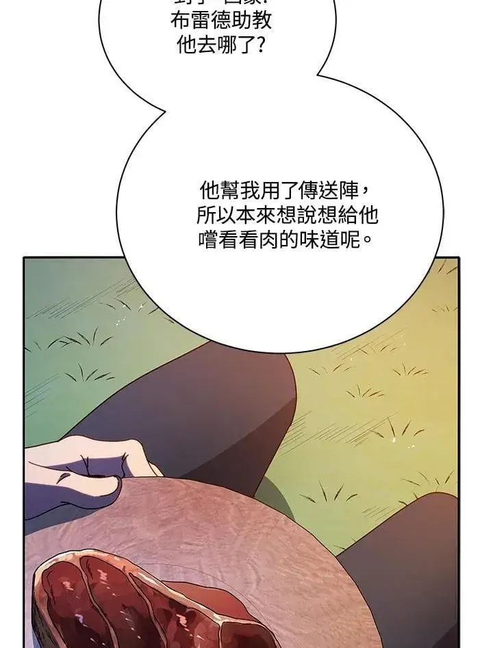 漫画《死灵术师学院的召唤天才》第69话第90张图