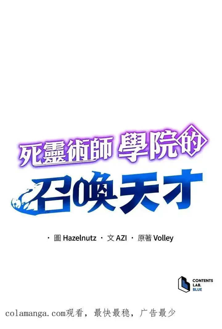 漫画《死灵术师学院的召唤天才》第75话第127张图