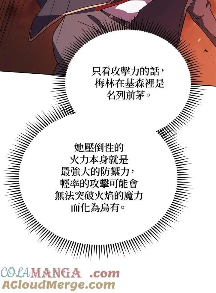 漫画《死灵术师学院的召唤天才》第75话第69张图