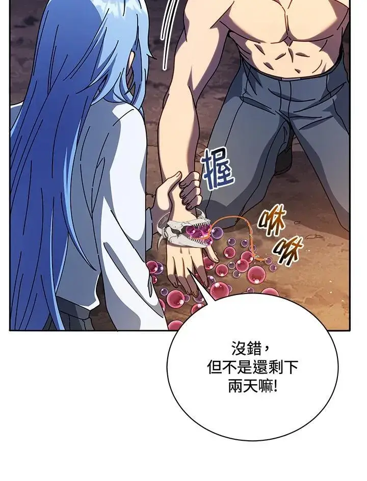 漫画《死灵术师学院的召唤天才》第76话第107张图