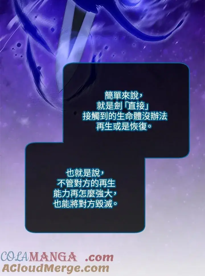 漫画《死灵术师学院的召唤天才》第83话第13张图