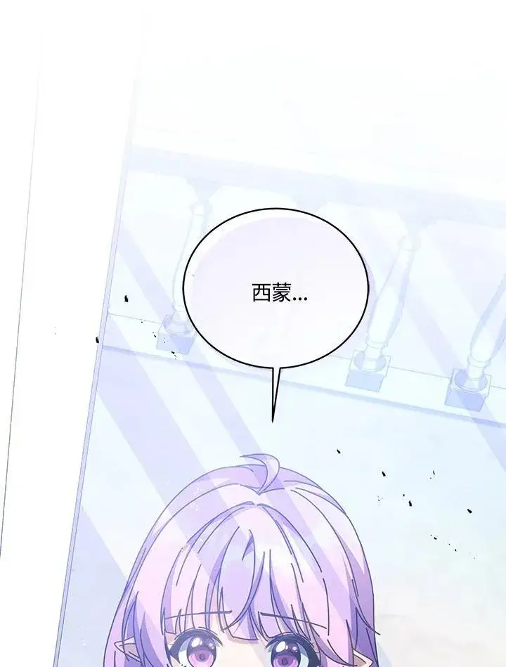 漫画《死灵术师学院的召唤天才》第84话第118张图