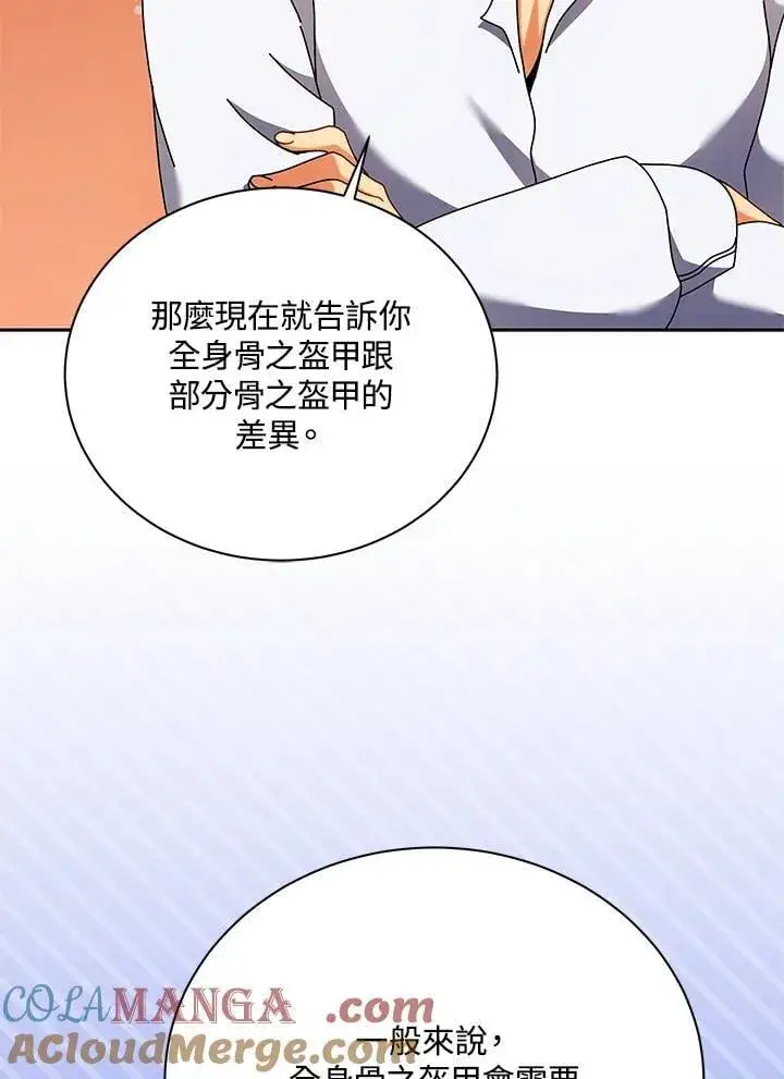漫画《死灵术师学院的召唤天才》第87话第37张图