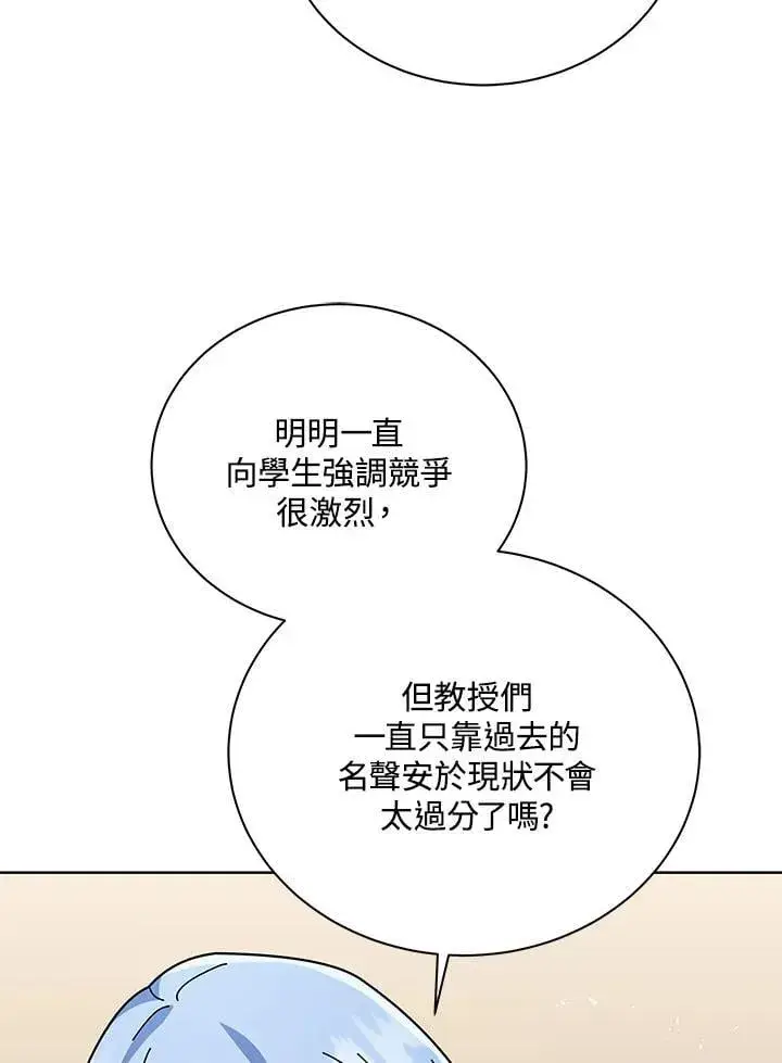 漫画《死灵术师学院的召唤天才》第87话第86张图