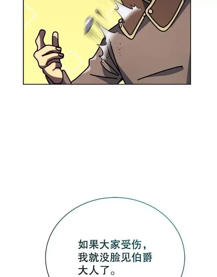 漫画《死灵术师学院的召唤天才》93.斗气用户第40张图