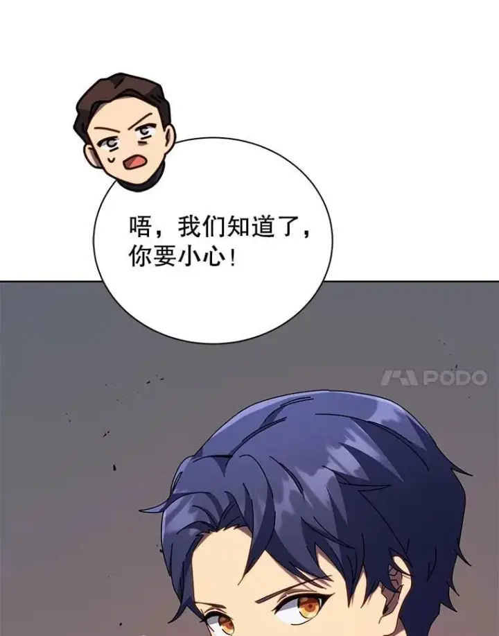 漫画《死灵术师学院的召唤天才》93.斗气用户第44张图