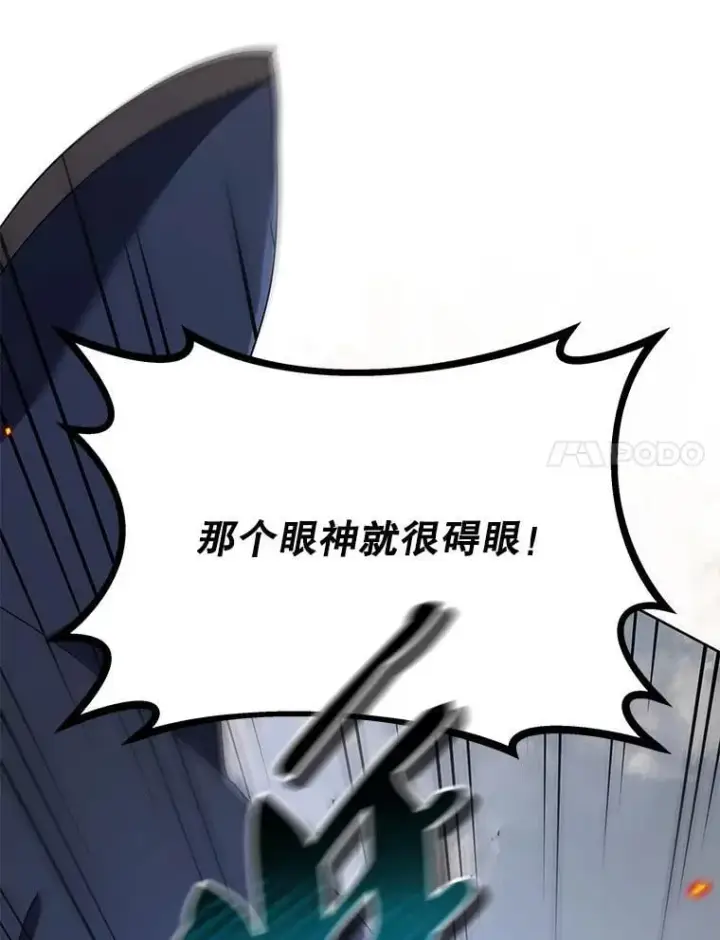 漫画《死灵术师学院的召唤天才》93.斗气用户第72张图