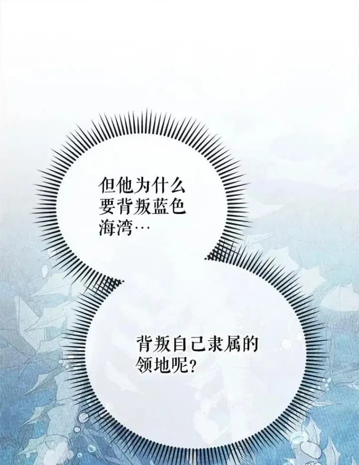 漫画《死灵术师学院的召唤天才》94.为什么背叛第32张图