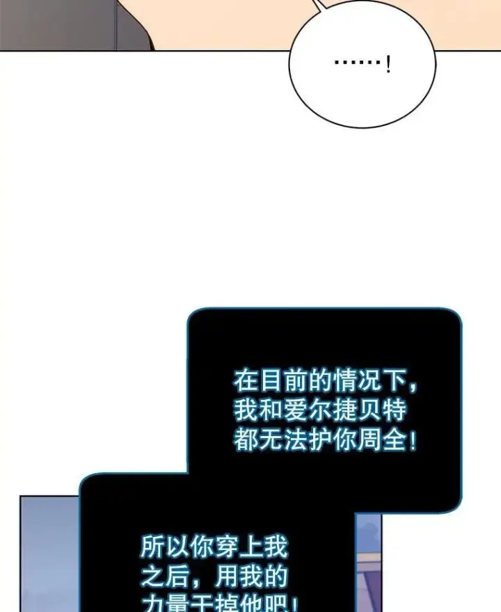 漫画《死灵术师学院的召唤天才》96.穿上我第108张图