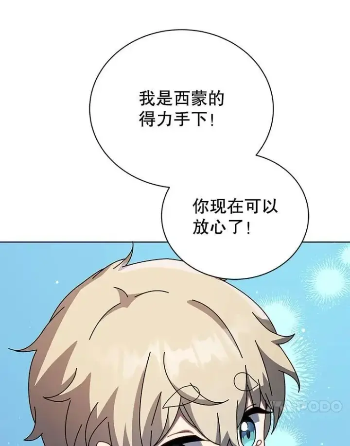 漫画《死灵术师学院的召唤天才》96.穿上我第78张图