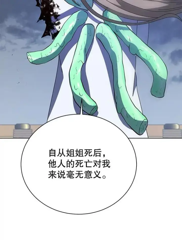 漫画《死灵术师学院的召唤天才》97.融合第59张图