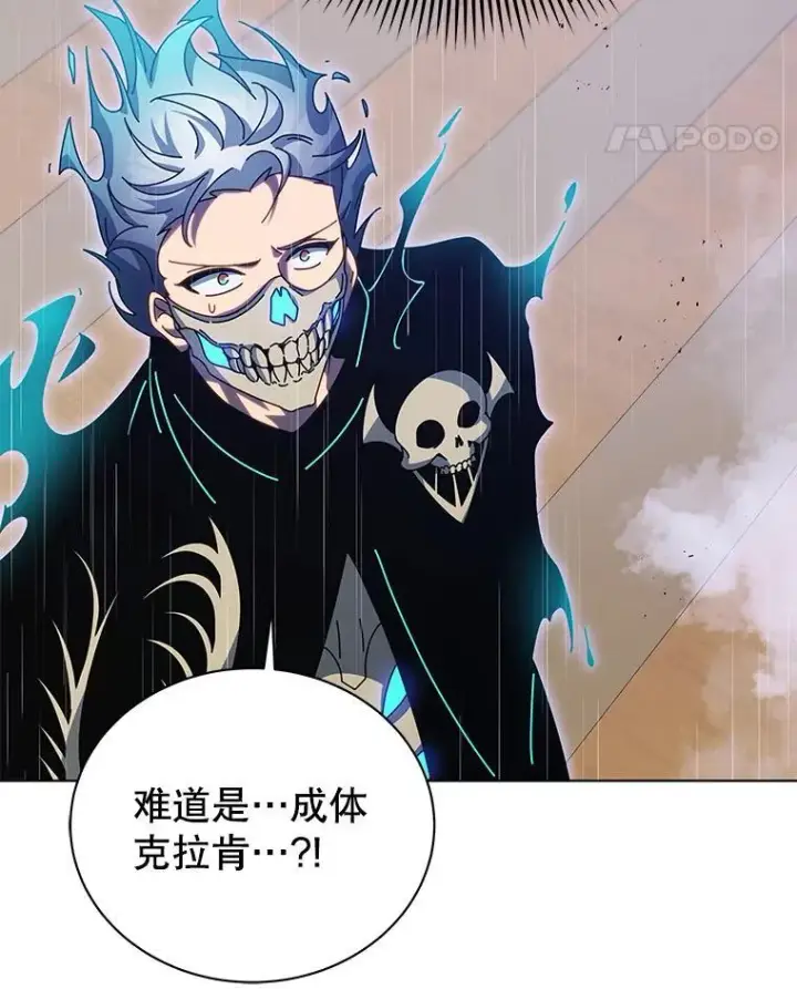 漫画《死灵术师学院的召唤天才》97.融合第88张图
