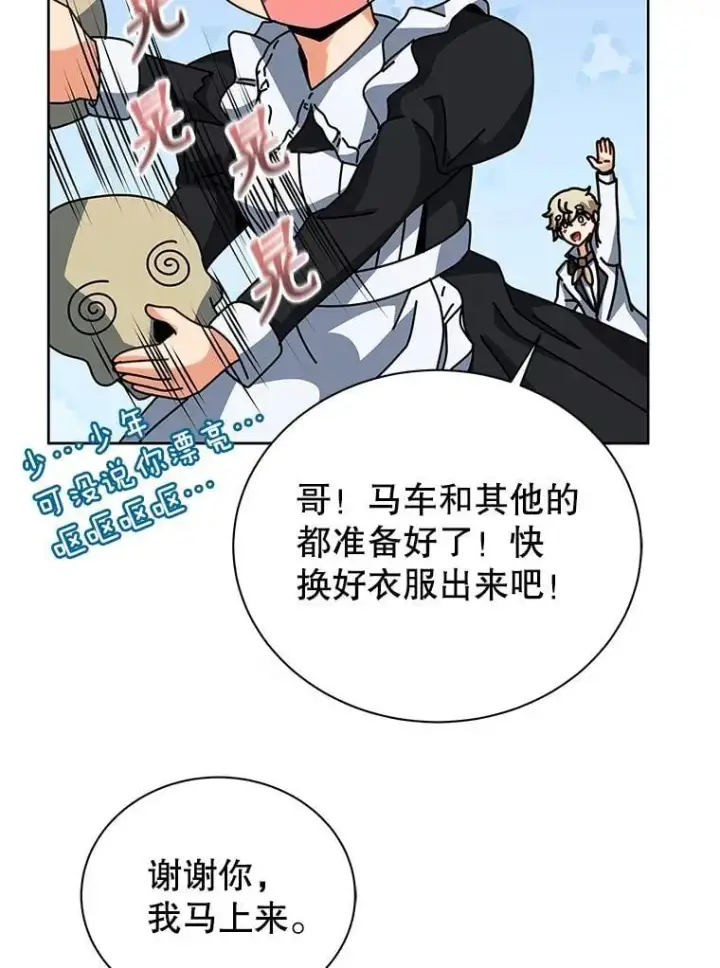 漫画《死灵术师学院的召唤天才》98.额外报酬第107张图