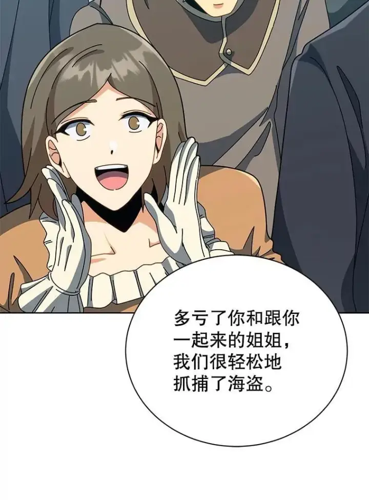 漫画《死灵术师学院的召唤天才》98.额外报酬第115张图
