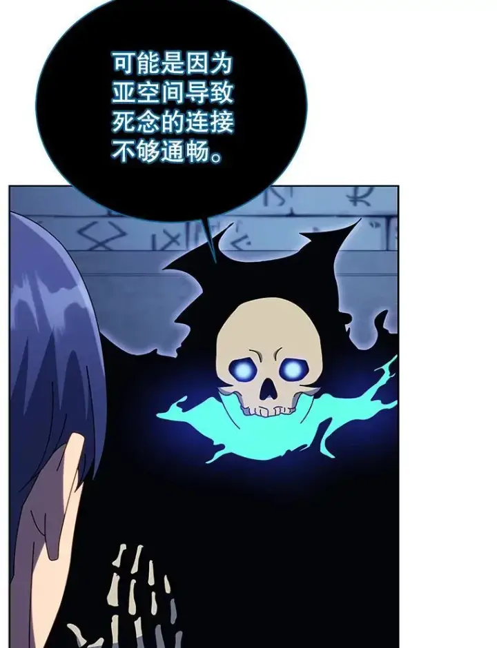 漫画《死灵术师学院的召唤天才》99.抢人第104张图