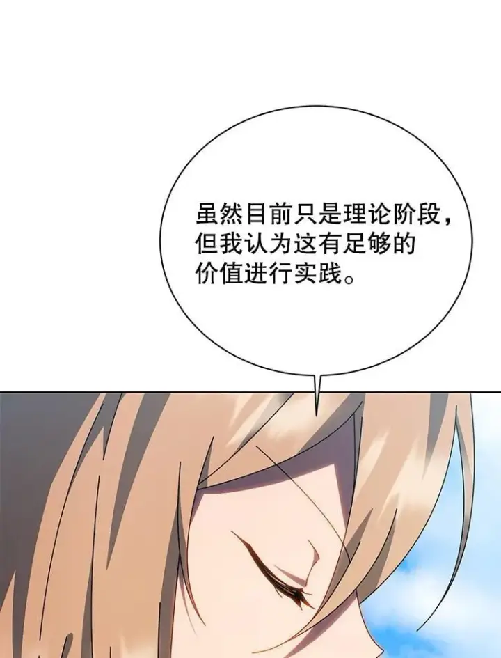 漫画《死灵术师学院的召唤天才》99.抢人第11张图