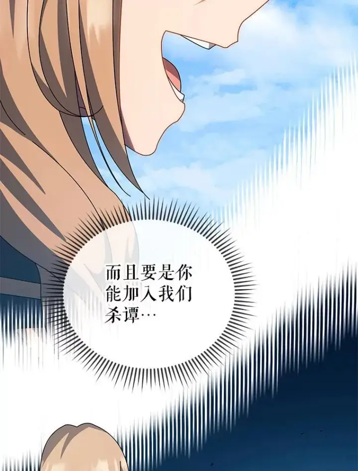 漫画《死灵术师学院的召唤天才》99.抢人第12张图