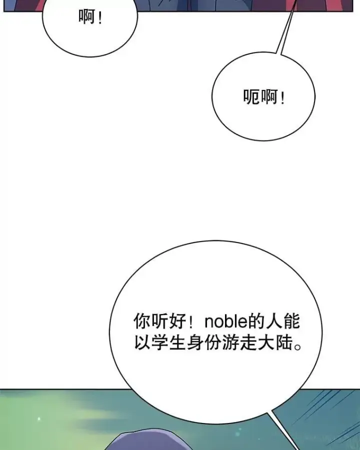 漫画《死灵术师学院的召唤天才》99.抢人第32张图