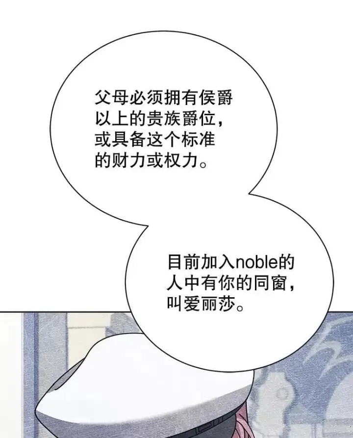 漫画《死灵术师学院的召唤天才》99.抢人第35张图