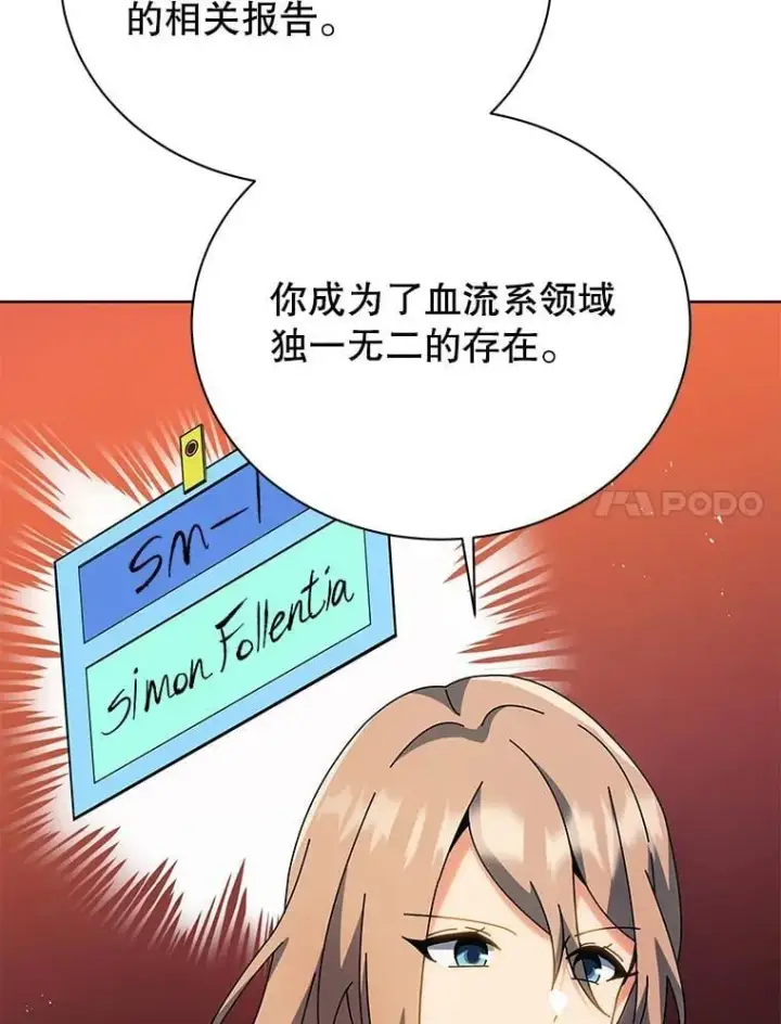 漫画《死灵术师学院的召唤天才》99.抢人第7张图