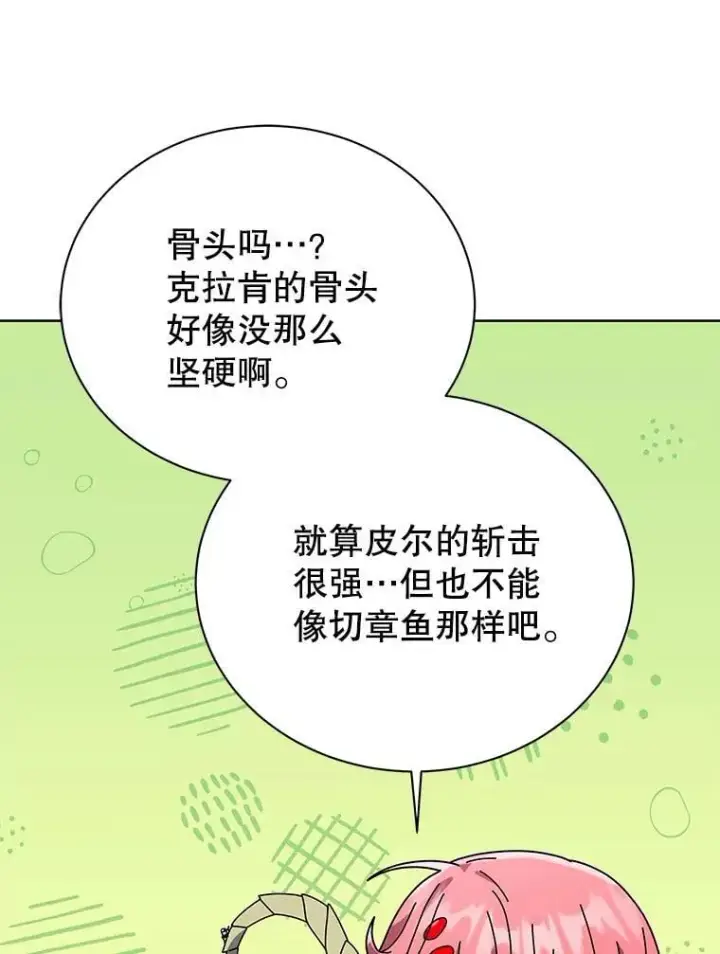 漫画《死灵术师学院的召唤天才》99.抢人第70张图
