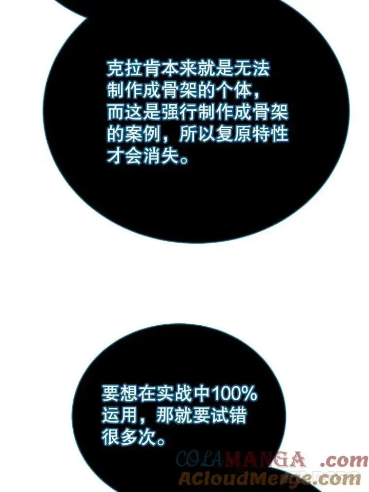 漫画《死灵术师学院的召唤天才》99.抢人第81张图