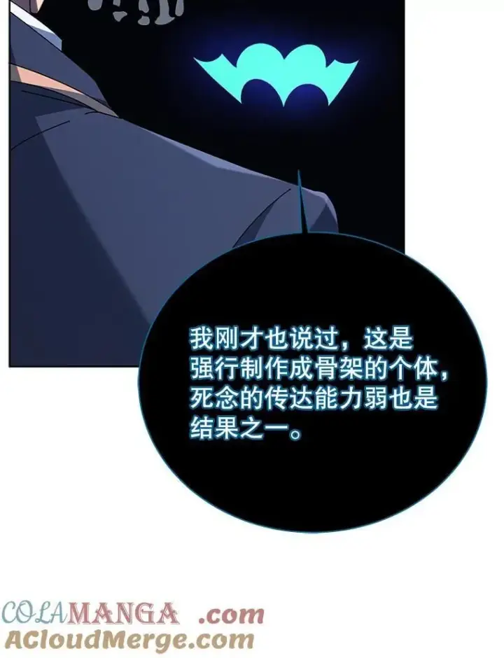 漫画《死灵术师学院的召唤天才》100.考虑第105张图