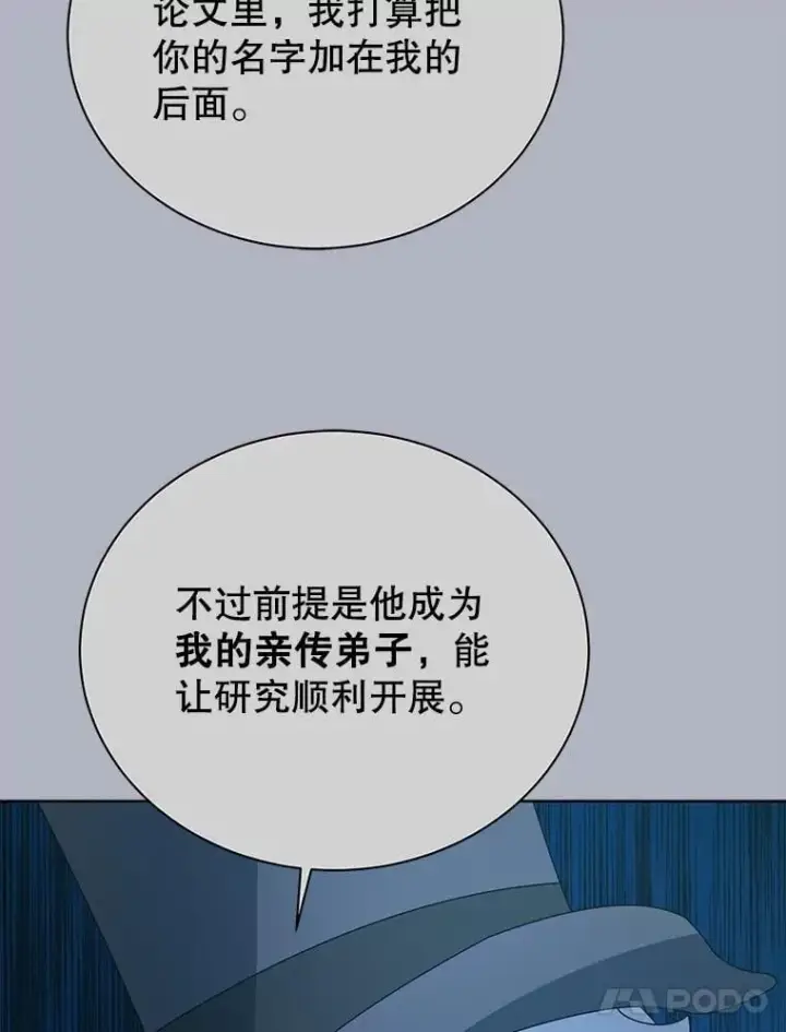 漫画《死灵术师学院的召唤天才》100.考虑第14张图