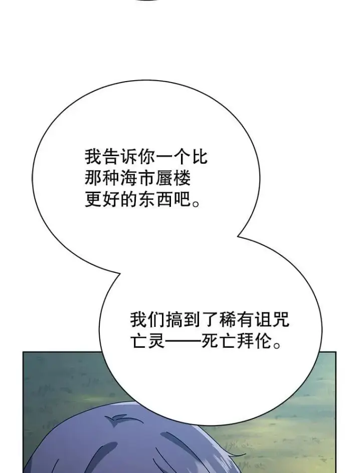 漫画《死灵术师学院的召唤天才》100.考虑第19张图