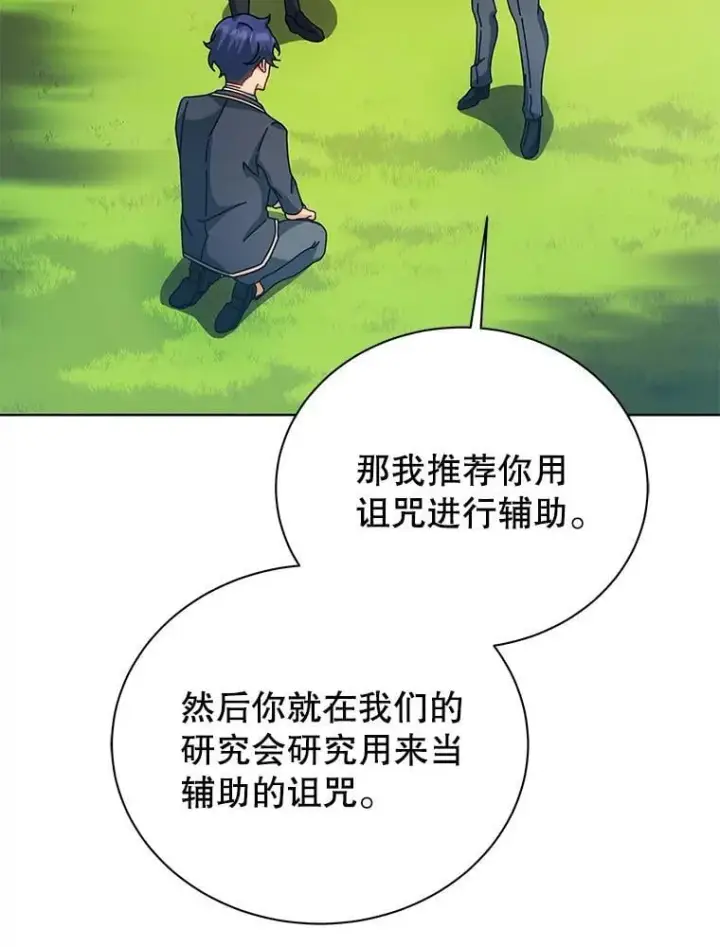 漫画《死灵术师学院的召唤天才》100.考虑第22张图