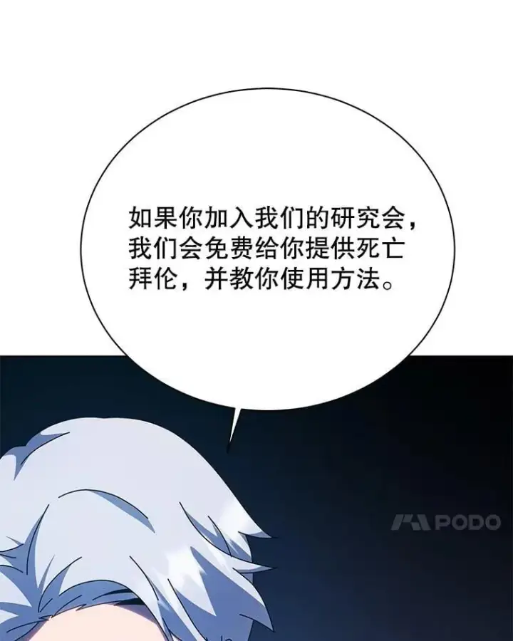 漫画《死灵术师学院的召唤天才》100.考虑第23张图