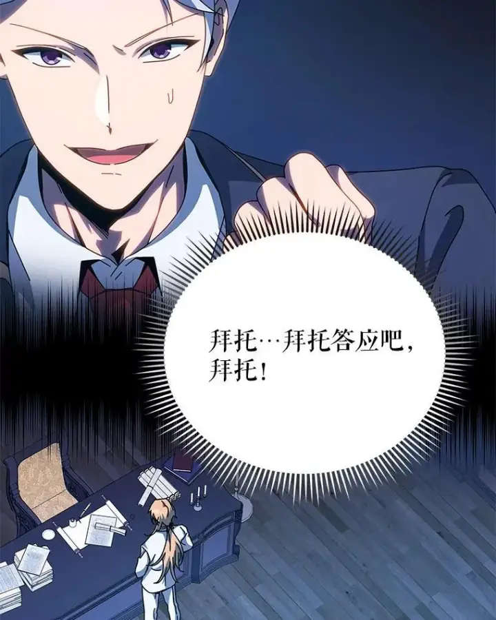 漫画《死灵术师学院的召唤天才》100.考虑第24张图