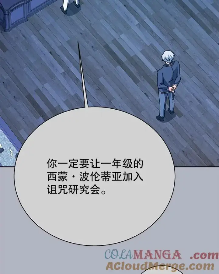 漫画《死灵术师学院的召唤天才》100.考虑第25张图