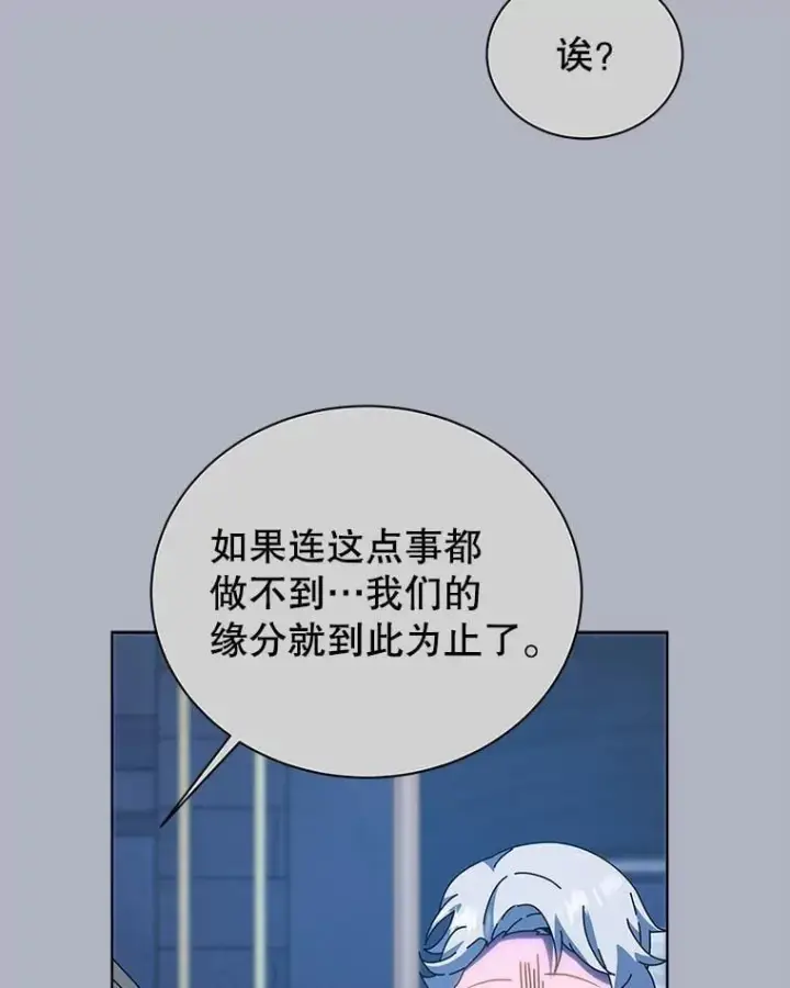 漫画《死灵术师学院的召唤天才》100.考虑第26张图