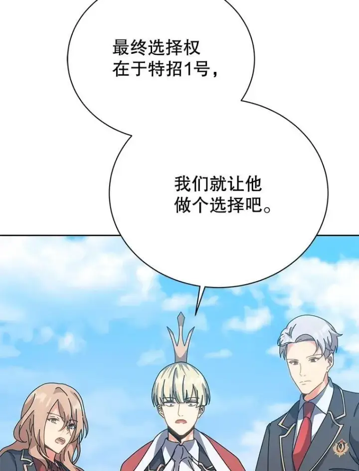 漫画《死灵术师学院的召唤天才》100.考虑第3张图