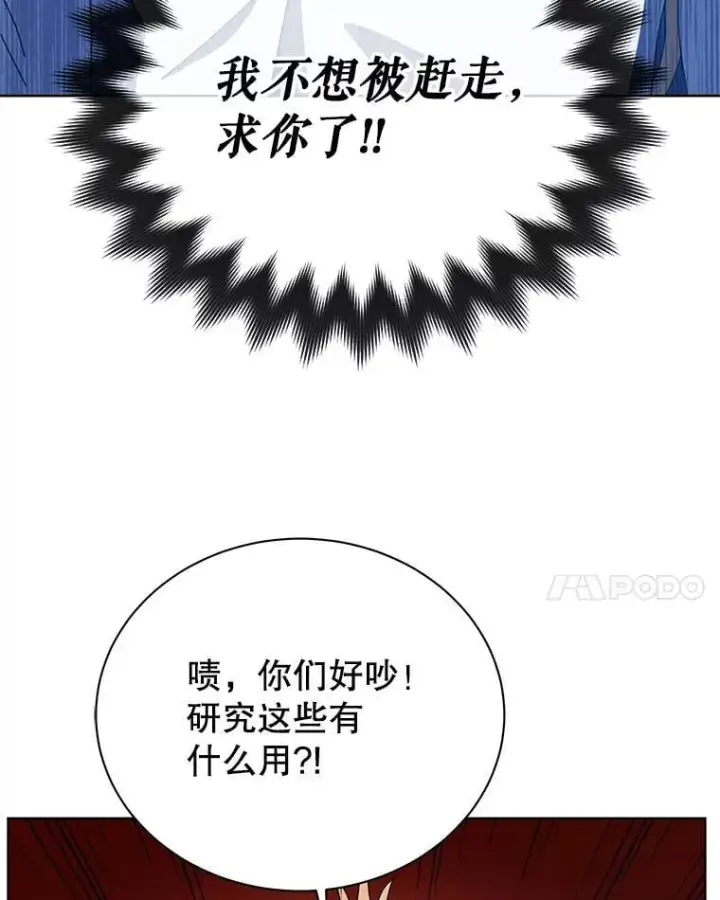 漫画《死灵术师学院的召唤天才》100.考虑第30张图