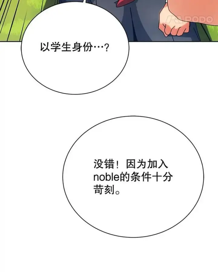 漫画《死灵术师学院的召唤天才》100.考虑第34张图
