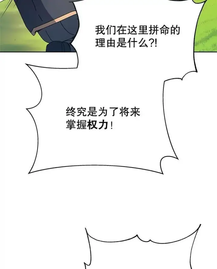 漫画《死灵术师学院的召唤天才》100.考虑第43张图
