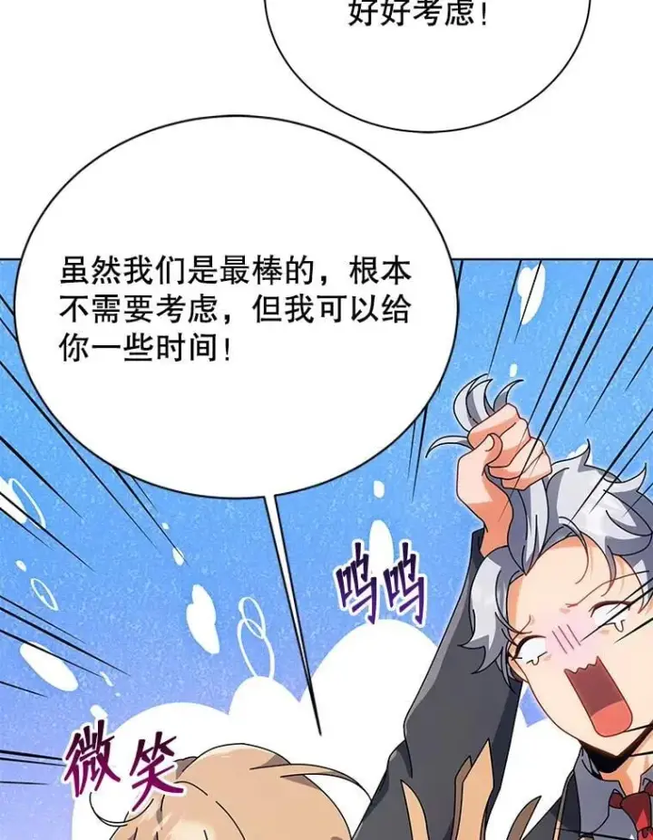 漫画《死灵术师学院的召唤天才》100.考虑第50张图