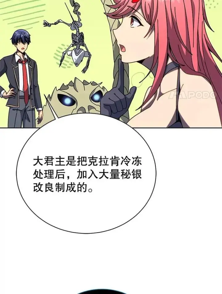 漫画《死灵术师学院的召唤天才》100.考虑第71张图